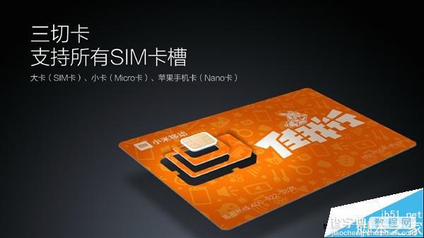 小米移动电话卡正式发布: 59元包3G全国流量4