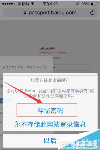 苹果iPhone怎么设置存储网站的登陆信息？5