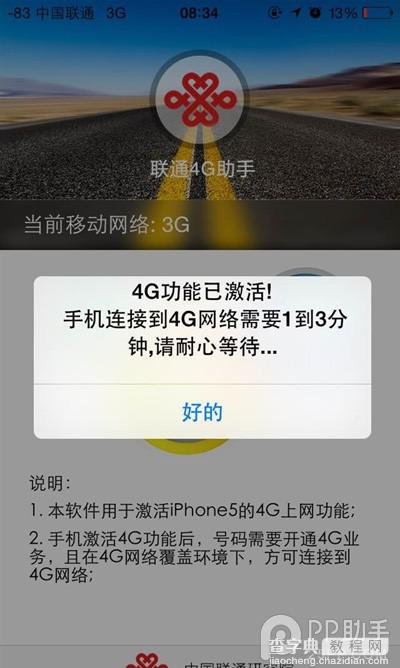 联通4G助手将升级至1.18版  A1528 iPhone5s也能使用联通4G了1