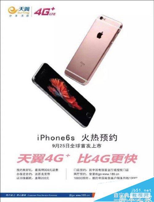 中国电信iPhone6s合约机套餐价格 iPhone6s电信预约合约机套餐1