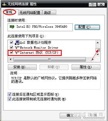 笔记本xp系统wifi热点设置教程(图文)9