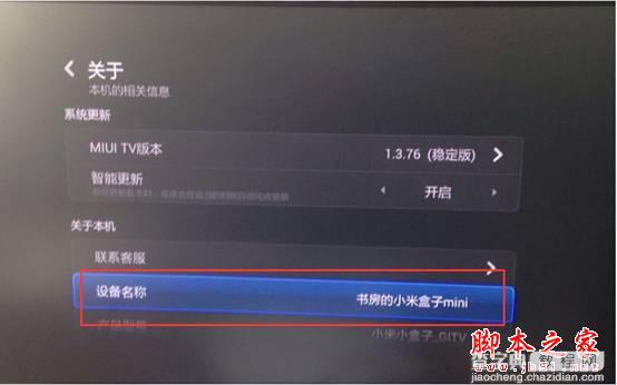 小米盒子怎么安装软件 小米盒子安装软件的方法9