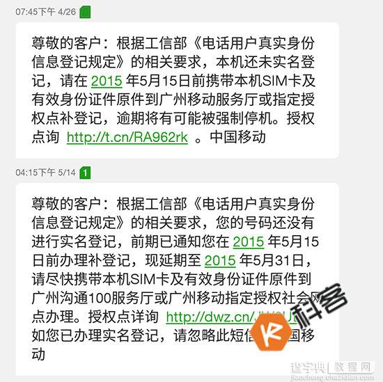 中国移动强制实名制：逾期可能会被强制停机2