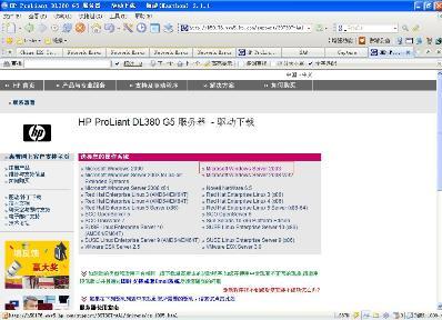 HP ProLiant DL/ML 服务器（下载smartstart镜像的方法）3
