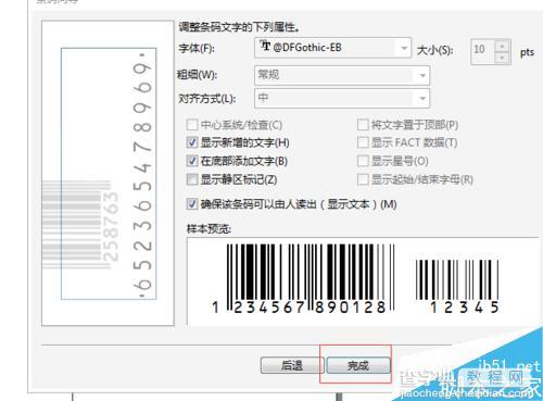 CDR制作条形码及给条形码换颜色方法图解4