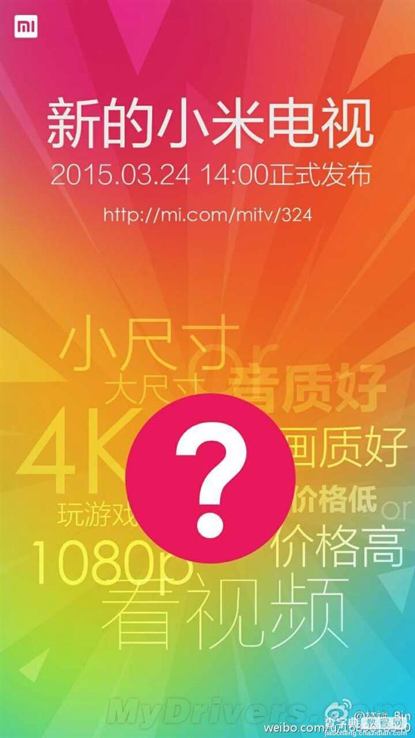 小米电视3今日(3月24日)下午14点发布 两个尺寸1
