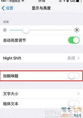 iOS10抬手亮屏功能怎么关闭？iOS10抬手自动亮屏功能关闭方法4