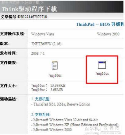 ThinkPad笔记本刷BIOS升级教程(建议使用光盘刷新)2