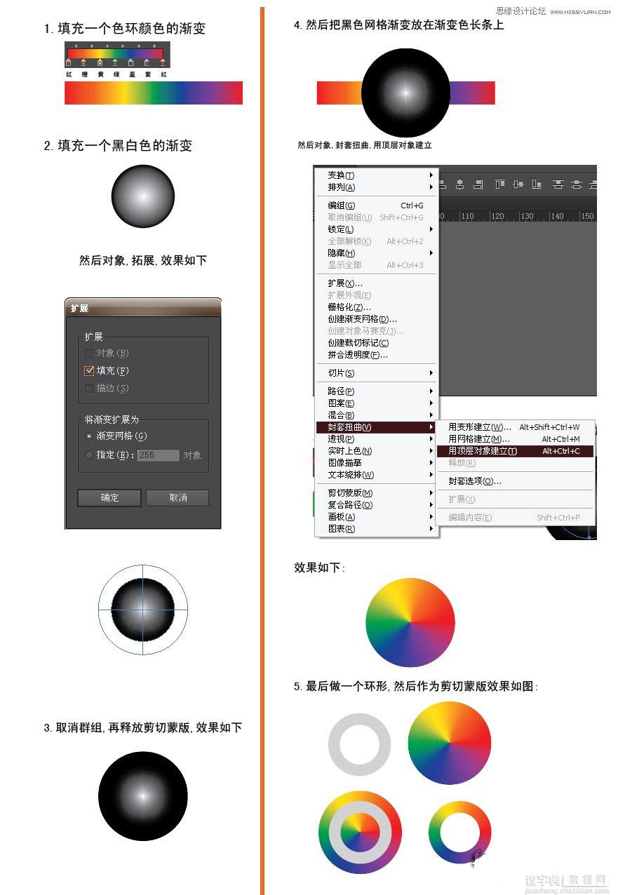 AI教程：Illustrator绘制色相环技巧图文介绍2