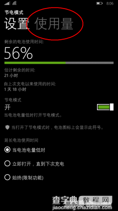 升级WP8.1后怎么管理手机后台？禁止WP8.1软件后台运行程序的方法3