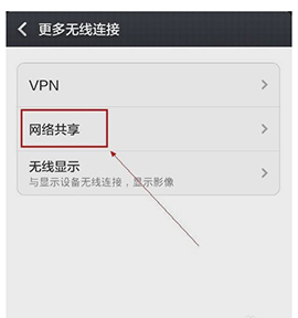 手机wifi热点怎么设置 wifi热点设置图文方法2