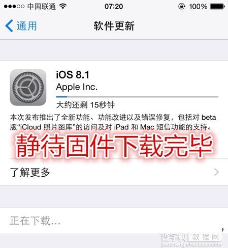 iOS8.1正怎么升级 iOS8.1正式版升级的两种图文方法介绍11