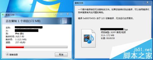 电脑拷贝文件提示错误0x8007045D由于I/O设备错误无法复制该怎办?1