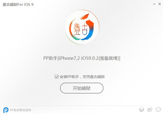 iOS9完美越狱 iOS9.0-9.0.2越狱注意事项及越狱教程10