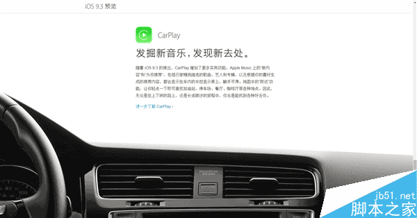苹果官网出现iOS 9.3预览页面 四大新功能优化10