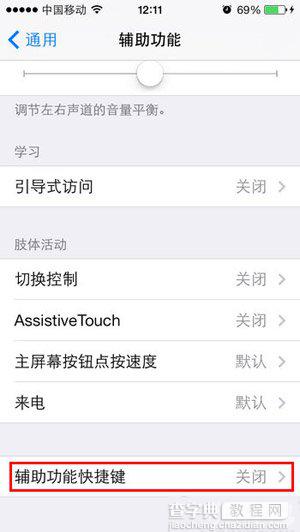 Home键反应速度慢怎么办？Home键反应慢解决方法3