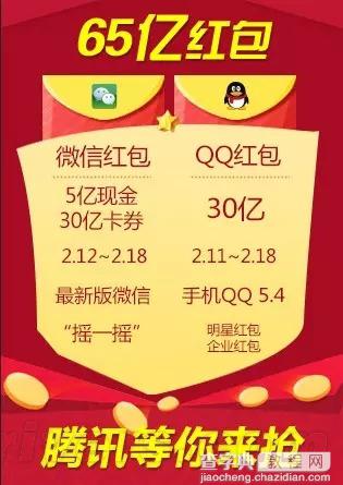 手机qq春节再送30亿咔券红包（附2015日历）1
