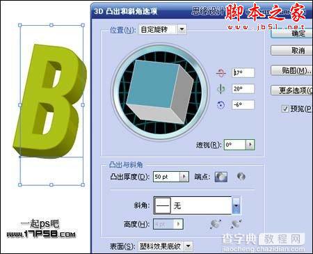 Illustrator结合PS制作超酷的绿色立体字教程3