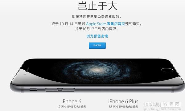 iPhone6手机在哪预约购买？苹果商店及天猫iPhone6预定网址介绍2