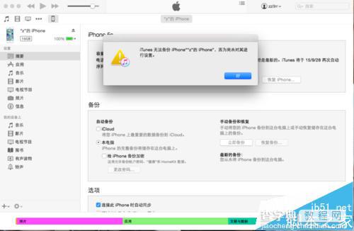 iPhone5S升级苹果iOS9.0滑动来升级滑不动的两种解决办法10