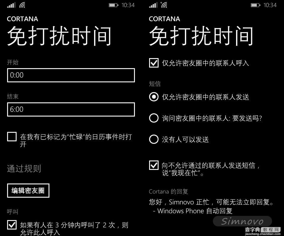 Windows Phone中通过Cortana开启免打扰时间图文教程2