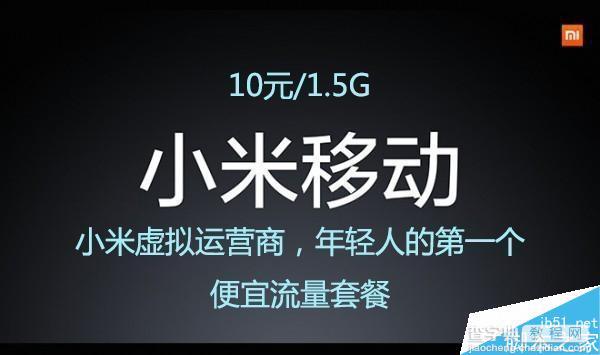 小米移动即将推出手机卡新套餐:10元包1.5GB全国流量1