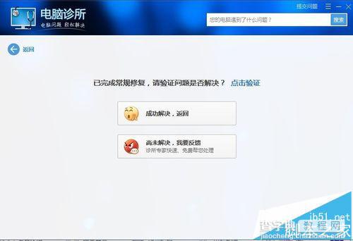 电脑突然无法上网怎么解决?电脑突然无法上网解决方法6