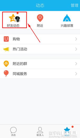 手机qq空间说说怎么转发 qq空间转发说说教程3