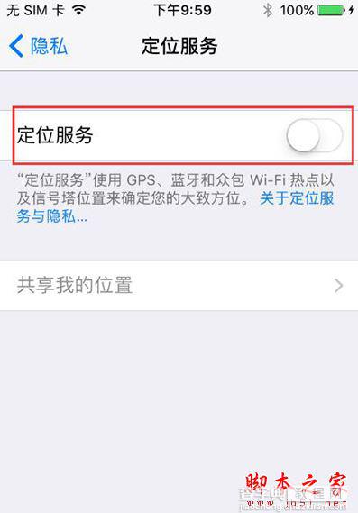iPhone7怎么关闭定位服务 苹果7定位关闭方法详细介绍4