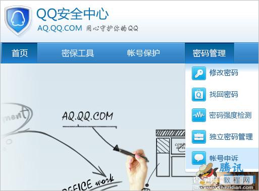 qq帐号申诉技巧方法分享 以及浅谈qq的一些安全常识1