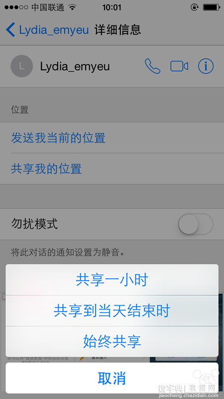 iPhone6短信共享位置信息 iOS8 如何共享位置信息5
