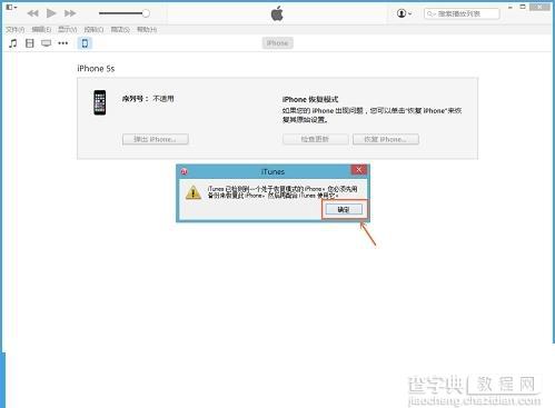 iOS8.3正式版怎么升级？iOS8.3正式版升级详细图文教程9