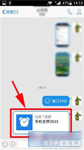 手机QQ提醒怎么设置 QQ提醒功能使用教程图解7