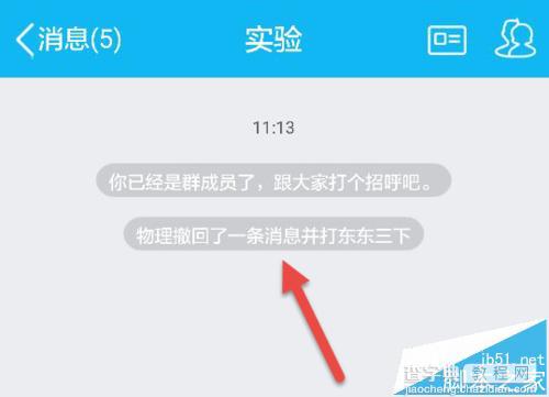 QQ怎么在撤回消息后面加字?QQ消息撤回修改内容1