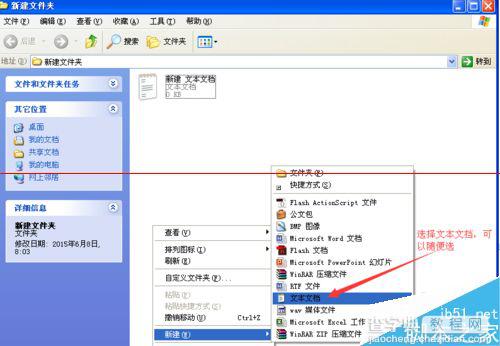 电脑怎么新建一个隐藏属性的文件？3