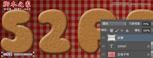 Photoshop设计制作逼真可口的饼干艺术字教程15