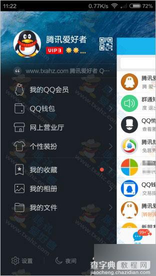 安卓手机QQ5.6正式版下载 新增QQ语音聊天大厅、魅力值等功能4