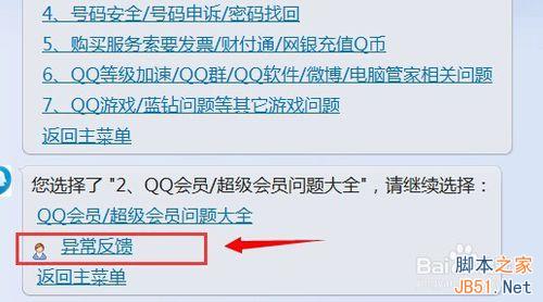 腾讯qq在线客服人工服务快速接入方法图文教程7