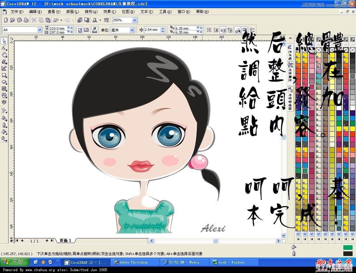 CorelDRAW 快速绘制甜美可爱的卡通女孩头像19