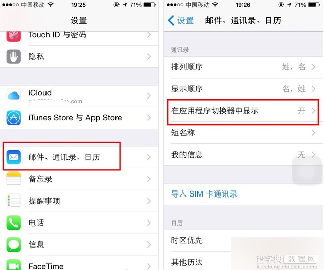 iOS8激活多任务栏界面后去除最近联系人方法2