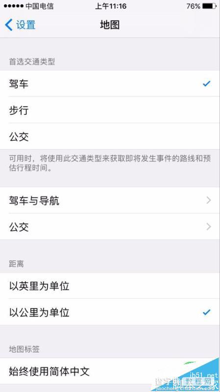 苹果IOS10地图怎么设置首选交通类型?6