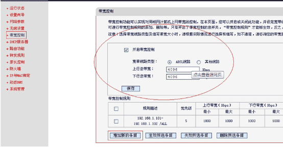 如何限制上传速度软件来限制局域网上传速度、限制别人电脑网速的方法1