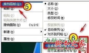 去掉电脑桌面图标有蓝色阴影的详细方法(图文教程)4