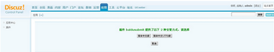 收录插件百度Discuz！使用方法图文详解3