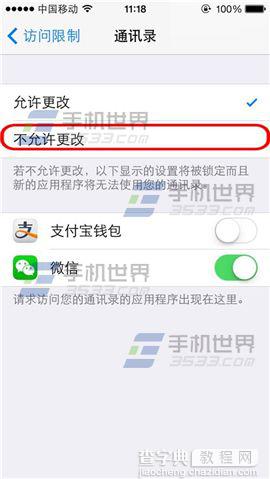 iPhone6手机怎么给通讯录加密？5