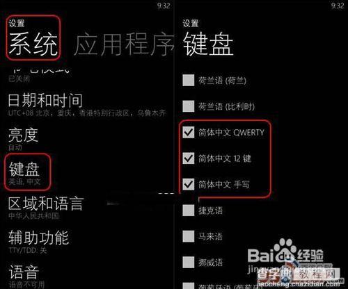 WP手机如何设置汉字输入法 手动调出中文输入法1