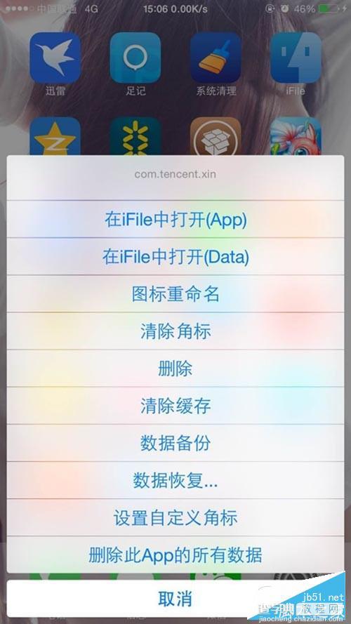 iOS9越狱实用插件 Icon Tool去角标清APP缓存3