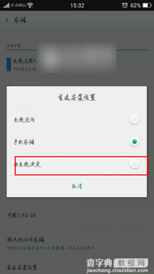 手机应用程序停止运行了怎么办？应用程序停止运行现象的解决办法介绍3