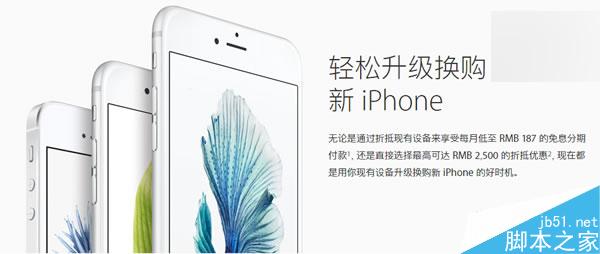 苹果中国升级换购新iPhone政策:12期零息分期、低至187元/月1