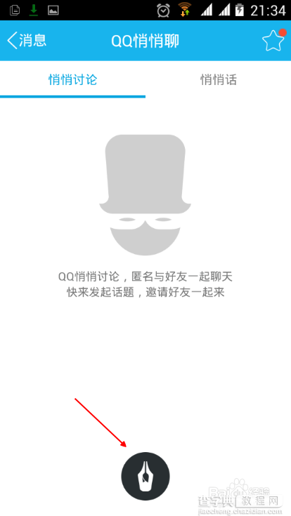 qq怎么匿名悄悄讨论?QQ发起悄悄聊讨论方法介绍2